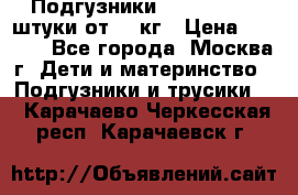 Подгузники Pampers 6 54 штуки от 15 кг › Цена ­ 1 800 - Все города, Москва г. Дети и материнство » Подгузники и трусики   . Карачаево-Черкесская респ.,Карачаевск г.